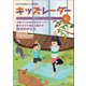 キッズレーダー2018年秋号（みくに出版） [電子書籍]