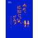 今夜も孤独じゃないグルメ（交通新聞社） [電子書籍]