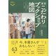 東京こだわりブックショップ地図（交通新聞社） [電子書籍]