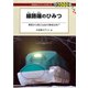 線路端のひみつ（交通新聞社） [電子書籍]