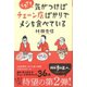 それでも気がつけばチェーン店ばかりでメシを食べている（交通新聞社） [電子書籍]