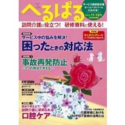 へるぱる 2018年11・12月（世界文化社） [電子書籍]