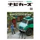 NAVI CARS Vol.38（トウキョウフラッガー ブック） [電子書籍]