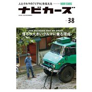 NAVI CARS Vol.38（トウキョウフラッガー ブック） [電子書籍]