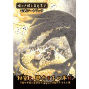 嘘つき姫と盲目王子 公式アートブック（一二三書房） [電子書籍]