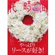 花時間2019 秋冬号（KADOKAWA） [電子書籍]