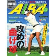 ALBA(アルバトロスビュー） No.757（プレジデント社） [電子書籍]