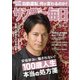 サンデー毎日 10/14号（毎日新聞出版） [電子書籍]