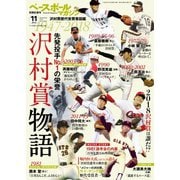 ベースボールマガジン 2018年別冊紅葉号（ベースボールマガジン） [電子書籍]