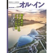 オルイン Vol.49（想研） [電子書籍]