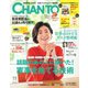 CHANTO（チャント） 2018年11月号（主婦と生活社） [電子書籍]