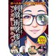 『ホームルーム』新刊配信記念！刺激・衝撃・惨劇マンガ試し読みパック（講談社） [電子書籍]