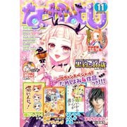 なかよし 2018年11月号 （2018年10月3日発売）（講談社） [電子書籍]