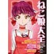 ゲゲゲの鬼太郎 CHARACTER BOOK ねこ娘大全（文藝春秋） [電子書籍]
