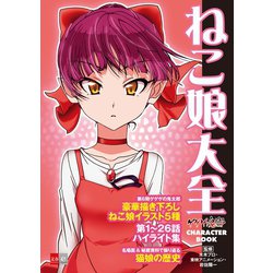 未開封2598　ゲゲゲの鬼太郎　猫娘　大百怪　第四巻　シークレット 未開封2598 ゲゲゲの鬼太郎 猫娘 大百怪 第四巻 シークレット