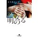 ある女の証明（幻冬舎） [電子書籍]