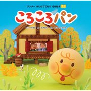 ころころパン（2017年版）（世界文化社） [電子書籍]