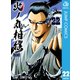 火ノ丸相撲 22（集英社） [電子書籍]