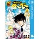 地獄先生ぬ～べ～NEO 16（集英社） [電子書籍]