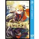終わりのセラフ 17（集英社） [電子書籍]