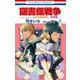 図書館戦争 LOVE＆WAR 別冊編（6）（白泉社） [電子書籍]