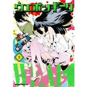 ウエポンギーク（2）（KADOKAWA） [電子書籍]