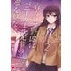 青春ブタ野郎はバニーガール先輩の夢を見ない 2（KADOKAWA） [電子書籍]