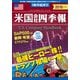 米国会社四季報2018年版秋冬号（東洋経済新報社） [電子書籍]