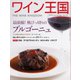 ワイン王国 2018年11月号（ワイン王国） [電子書籍]