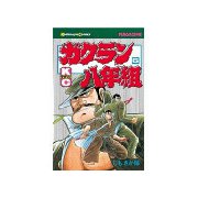 ガクラン八年組(6)（講談社） [電子書籍]