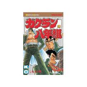 ガクラン八年組(7)（講談社） [電子書籍]