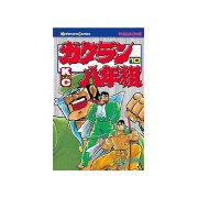 ガクラン八年組(10)（講談社） [電子書籍]