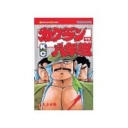 ガクラン八年組(11)（講談社） [電子書籍]