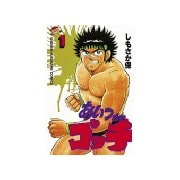 あいつがゴッチ(1)（講談社） [電子書籍]