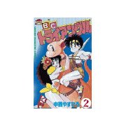 B.C.トライアングル(2)（講談社） [電子書籍]