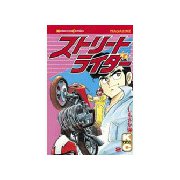 ストリートライダー(2)（講談社） [電子書籍]