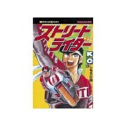 ストリートライダー(3)（講談社） [電子書籍]