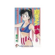 胸キュン刑事(6)（講談社） [電子書籍]
