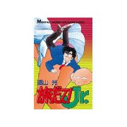旅だて！Jr.(1)（講談社） [電子書籍]