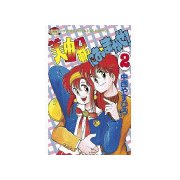 美由紀におまかせ！(2)（講談社） [電子書籍]