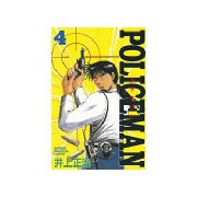POLICEMAN(4)（講談社） [電子書籍]