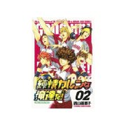 純情カレンな俺達だ！(2)（講談社） [電子書籍]