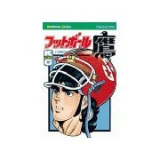 フットボール鷹(4)（講談社） [電子書籍]