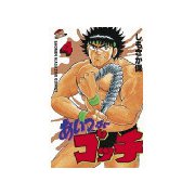 あいつがゴッチ(4)（講談社） [電子書籍]