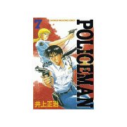 POLICEMAN(7)（講談社） [電子書籍]