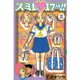 スミレ 17歳！！(2)（講談社） [電子書籍]