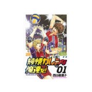 純情カレンな俺達だ！(1)（講談社） [電子書籍]