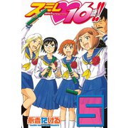 スミレ 16歳！！(5)（講談社） [電子書籍]