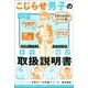 こじらせ男子の取扱説明書 めんどうな人を操る56の好感フレーズ（双葉社） [電子書籍]