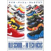 ナイキ・バッシュ・コレクション（双葉社） [電子書籍]